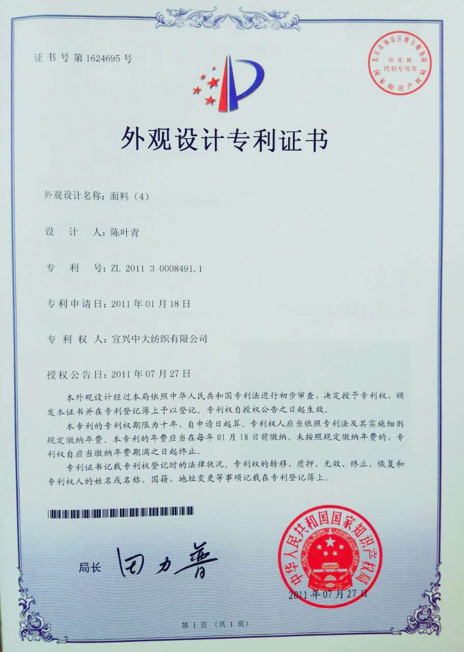 面料（4）