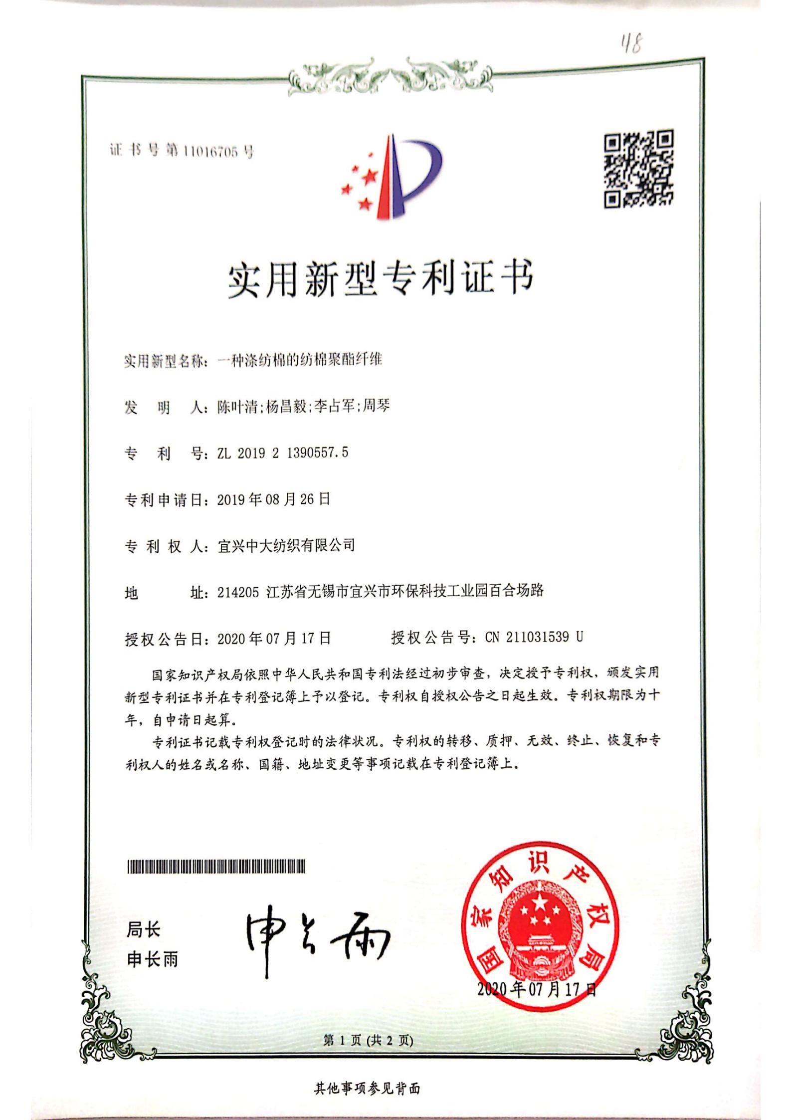 一种涤仿棉的仿棉聚酯纤维